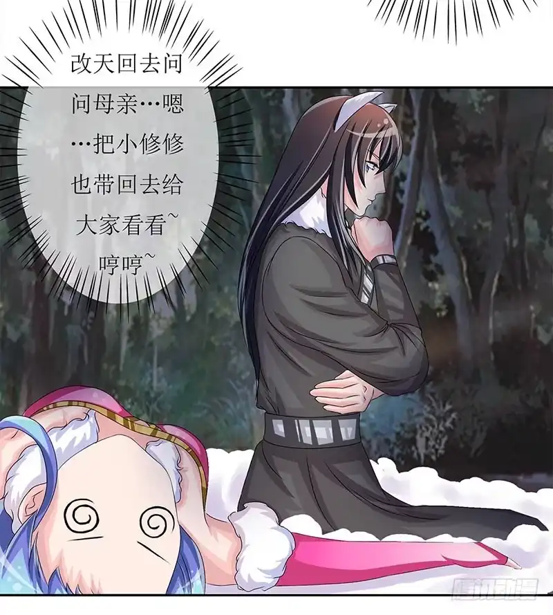 《蛇精是种病》快要抓到采花贼了！ 第7页