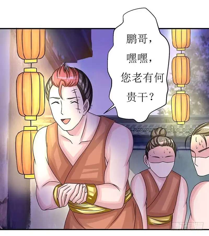 《蛇精是种病》快要抓到采花贼了！ 第23页