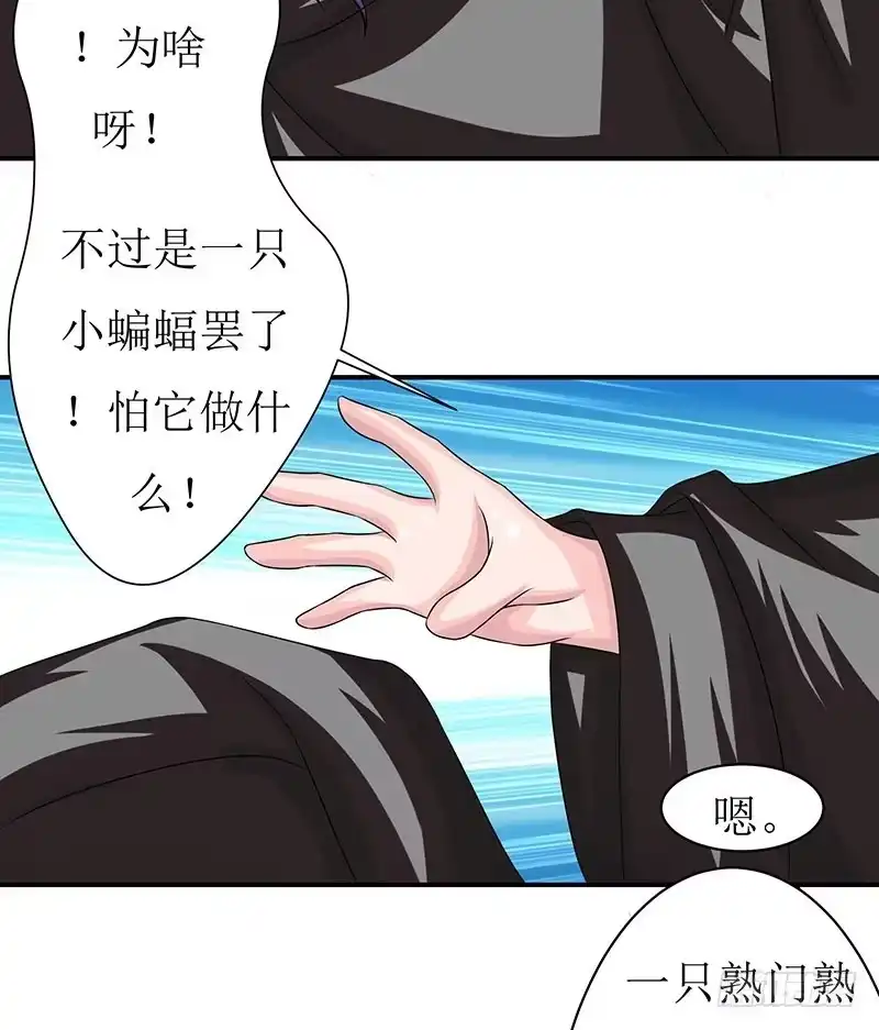 《蛇精是种病》快要抓到采花贼了！ 第34页