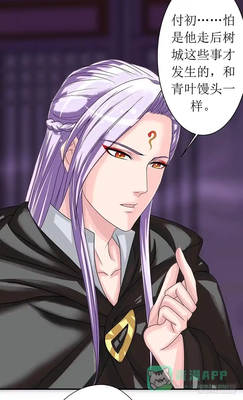 《蛇精是种病》快要抓到采花贼了！ 第31页