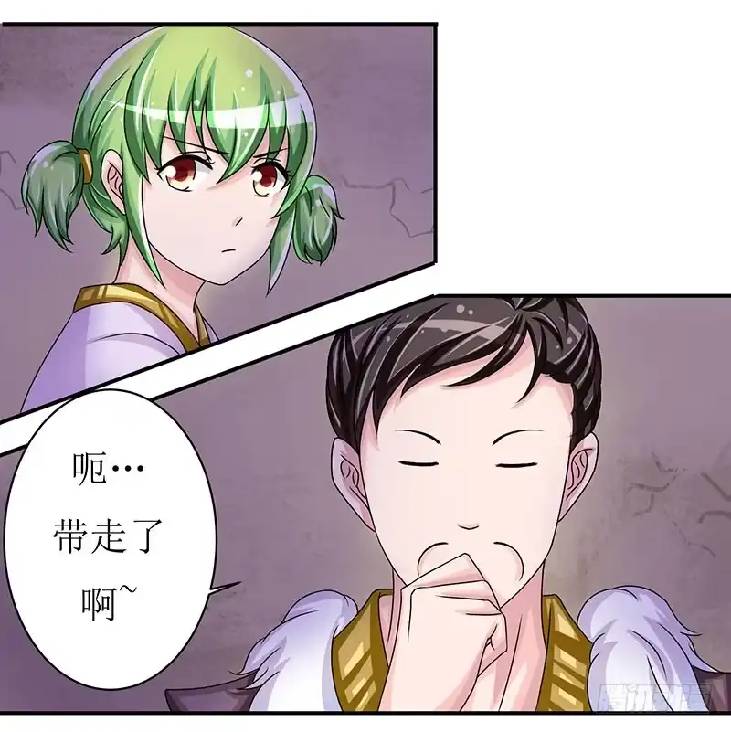 《蛇精是种病》快要抓到采花贼了！ 第28页