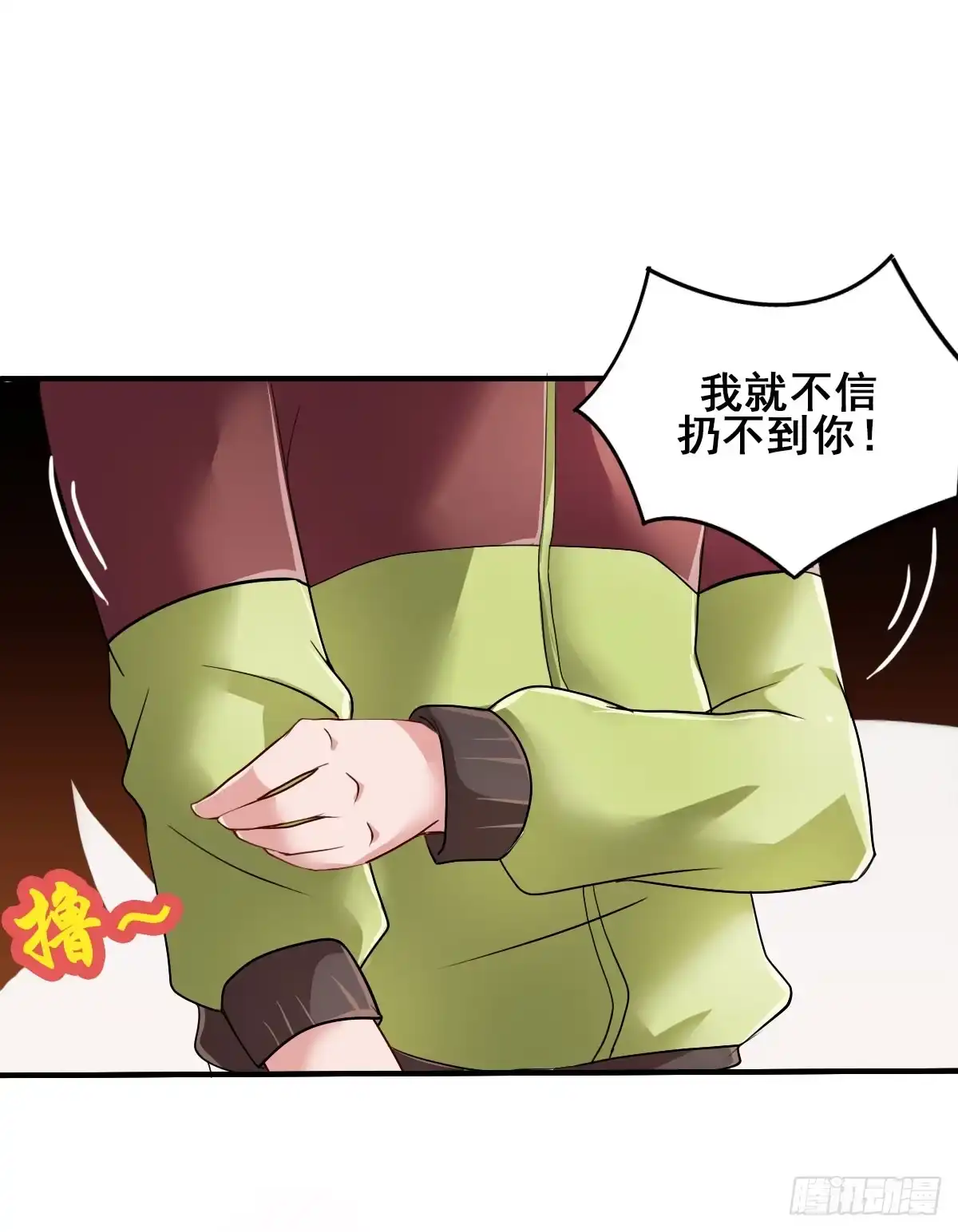 《蛇精是种病》爱就是...控制不住想逗你 第10页