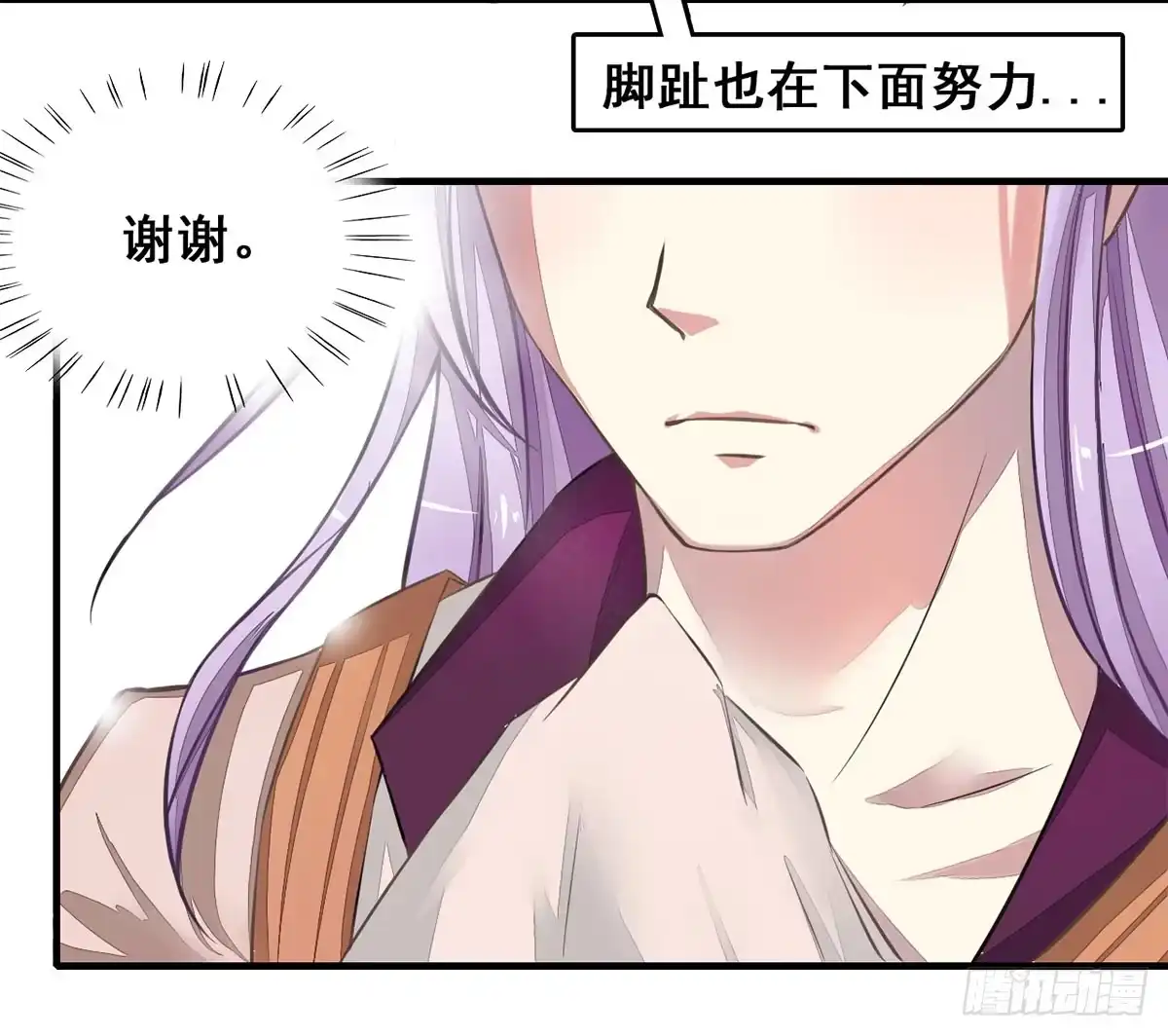 《蛇精是种病》爱就是...控制不住想逗你 第3页