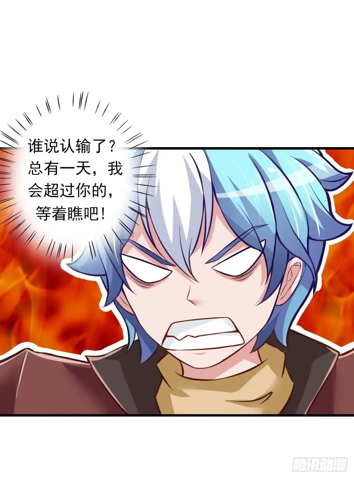 《蛇精是种病》爱就是...控制不住想逗你 第17页