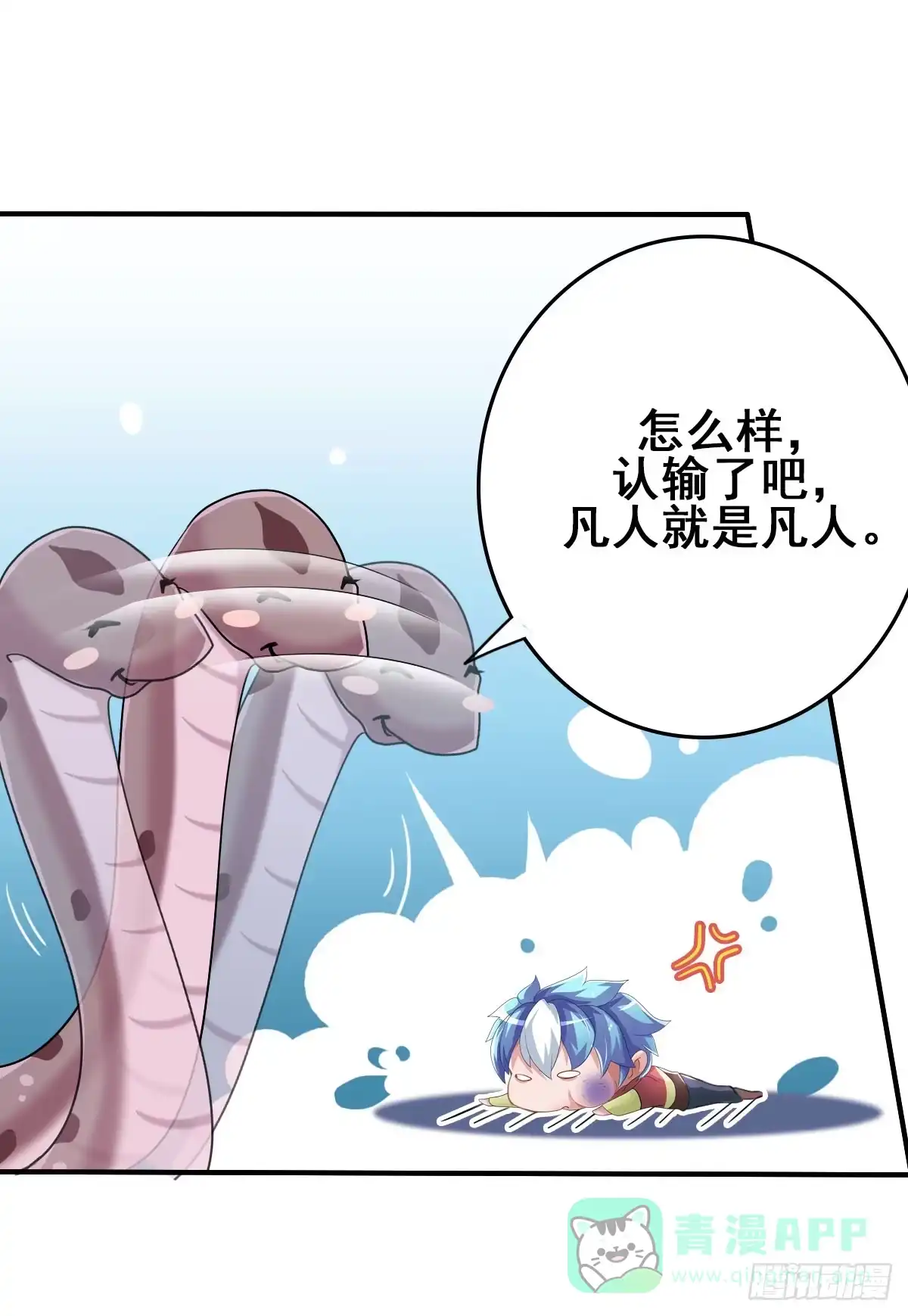 《蛇精是种病》爱就是...控制不住想逗你 第16页
