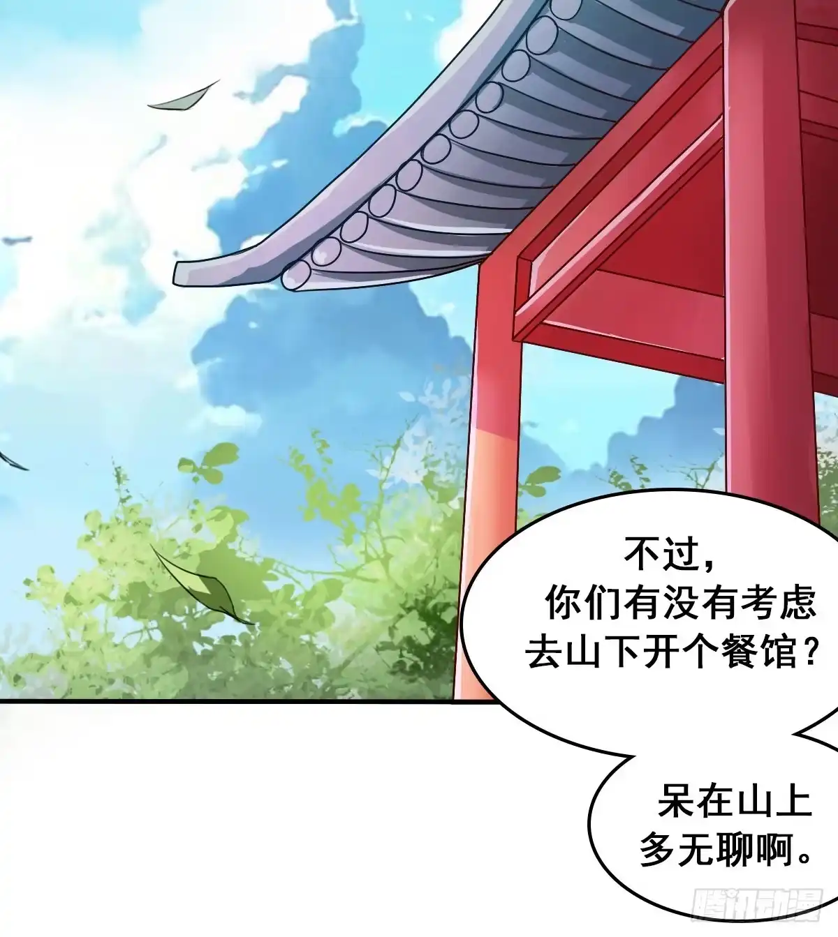 《蛇精是种病》爱就是...控制不住想逗你 第24页