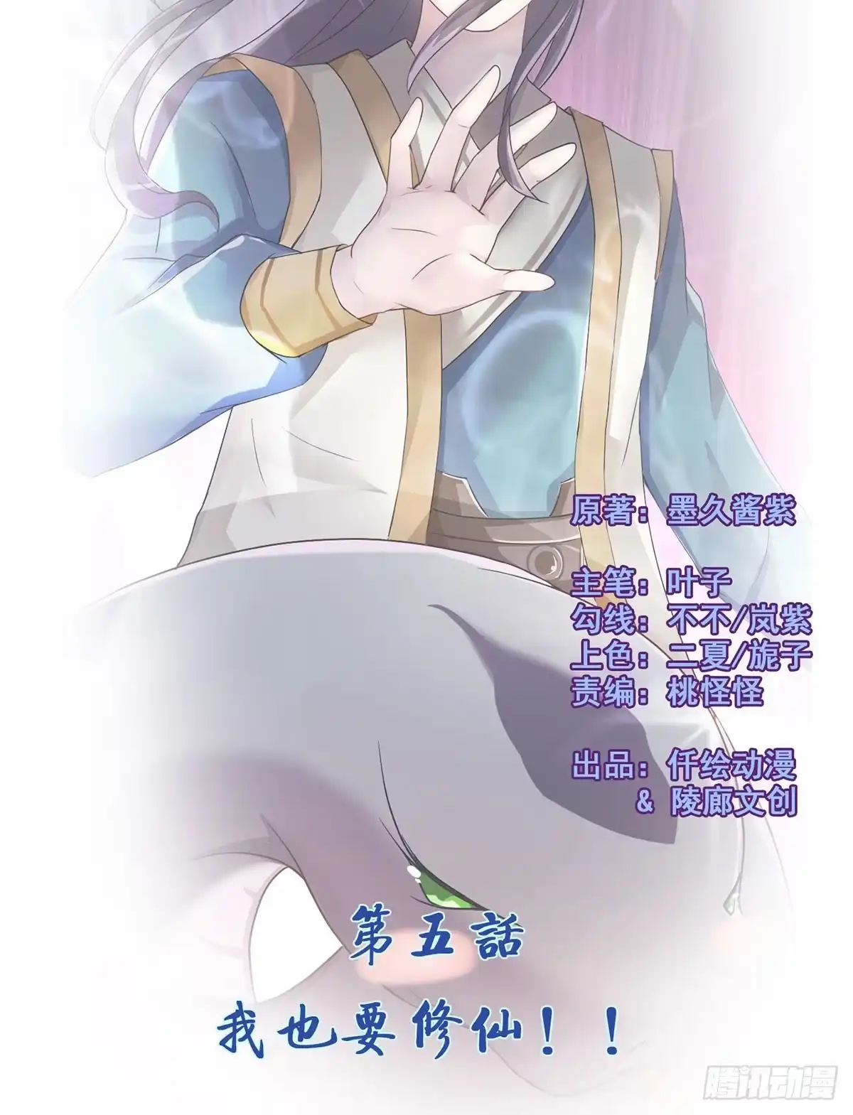 《蛇精是种病》爱就是...控制不住想逗你 第22页