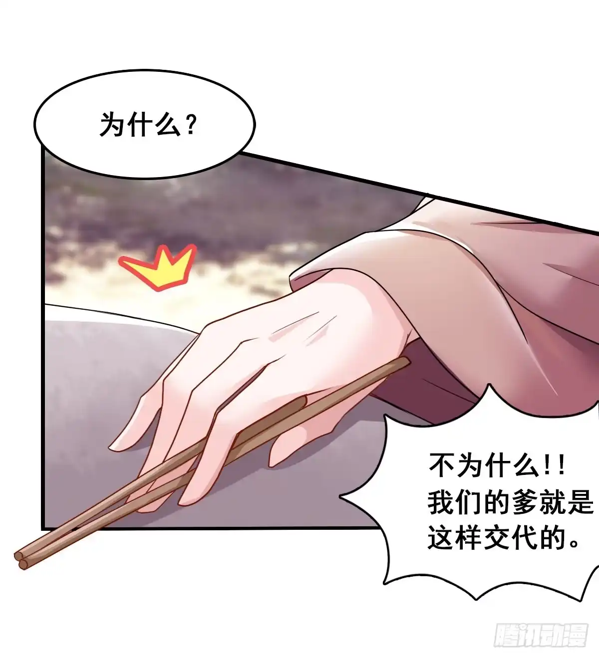 《蛇精是种病》爱就是...控制不住想逗你 第7页