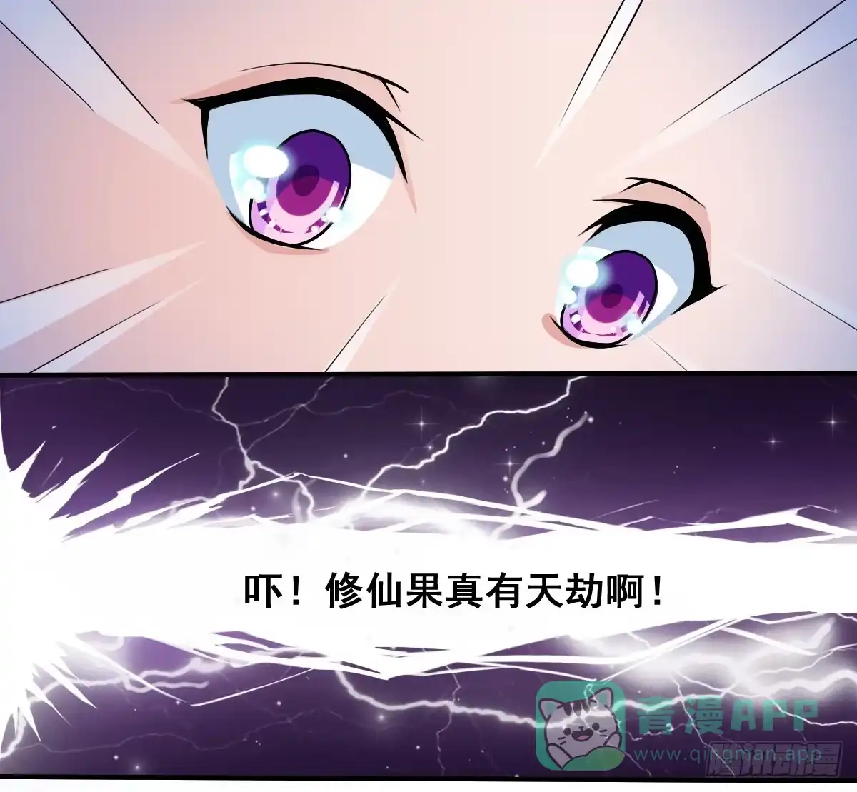 《蛇精是种病》爱就是...控制不住想逗你 第26页