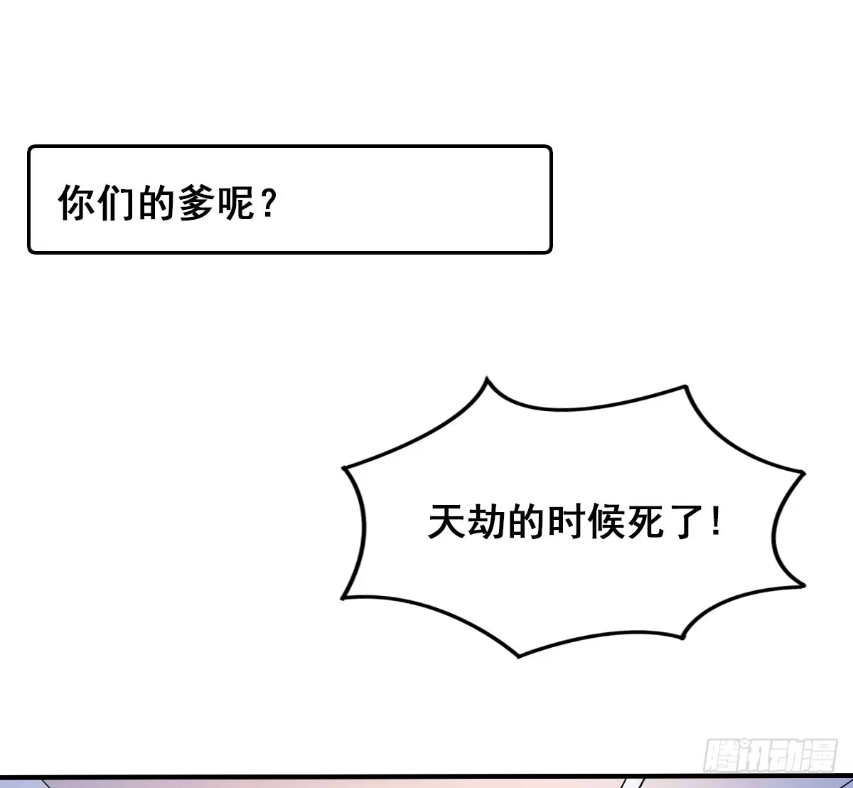 《蛇精是种病》爱就是...控制不住想逗你 第25页