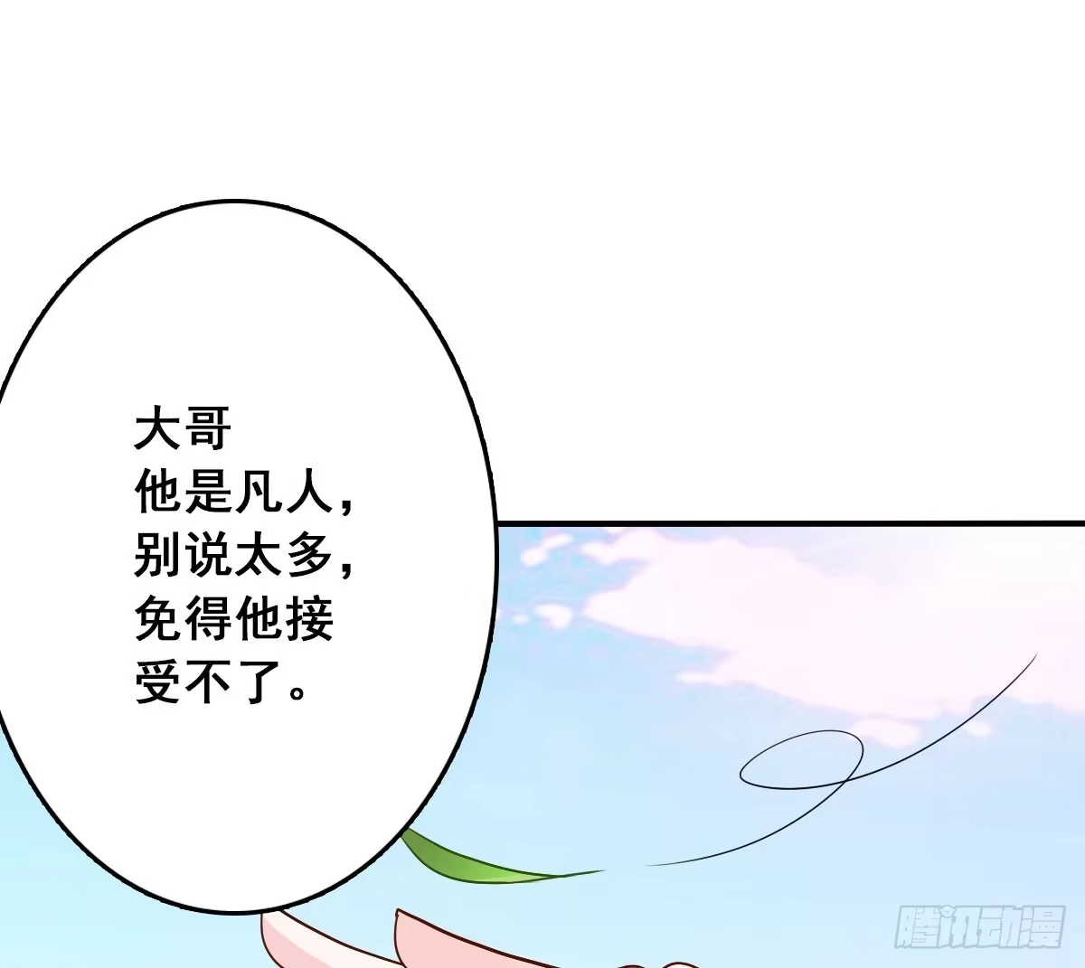 《蛇精是种病》爱就是...控制不住想逗你 第29页