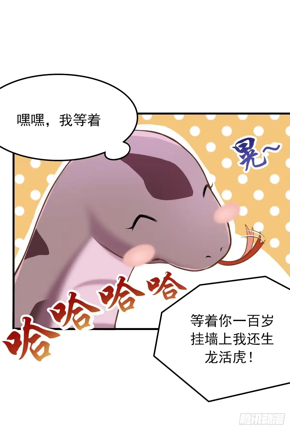 《蛇精是种病》爱就是...控制不住想逗你 第18页
