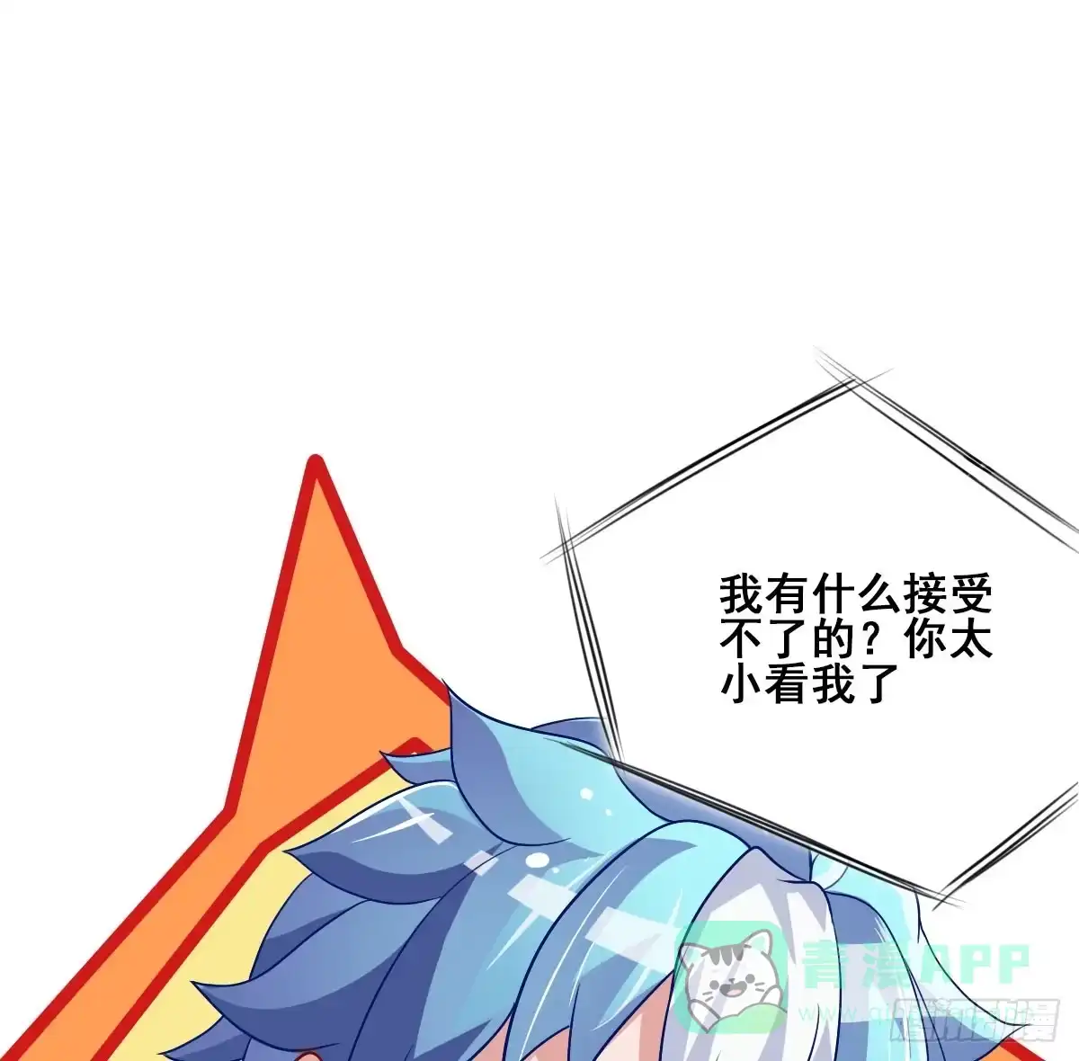 《蛇精是种病》爱就是...控制不住想逗你 第31页