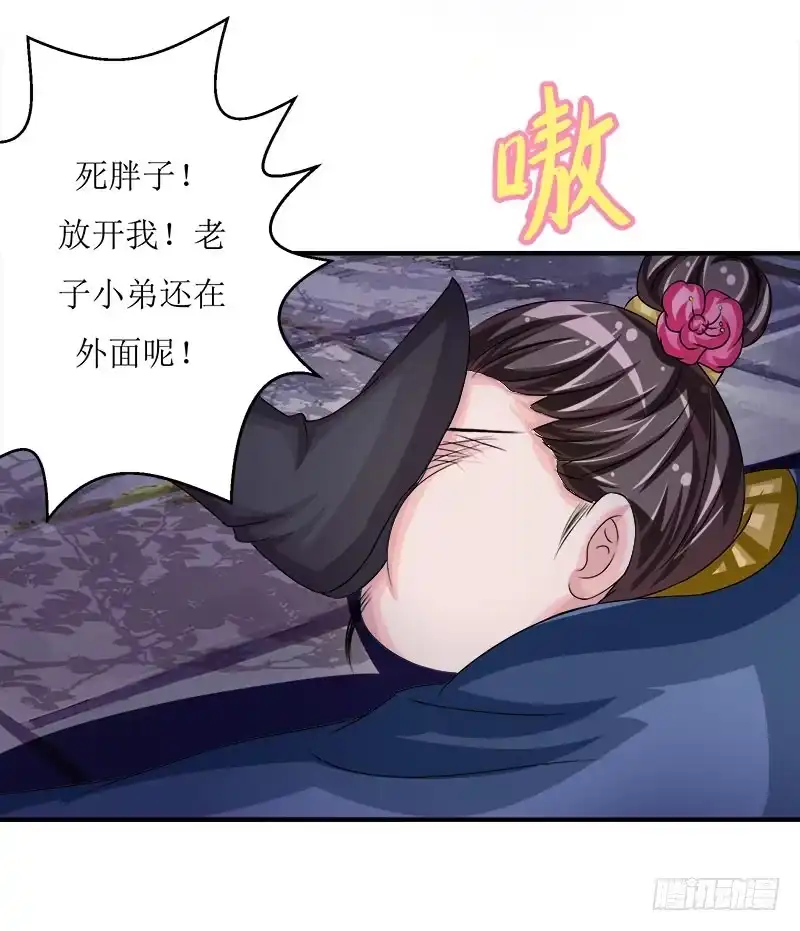 《蛇精是种病》采花贼的糖衣炮弹太可怕了！ 第18页
