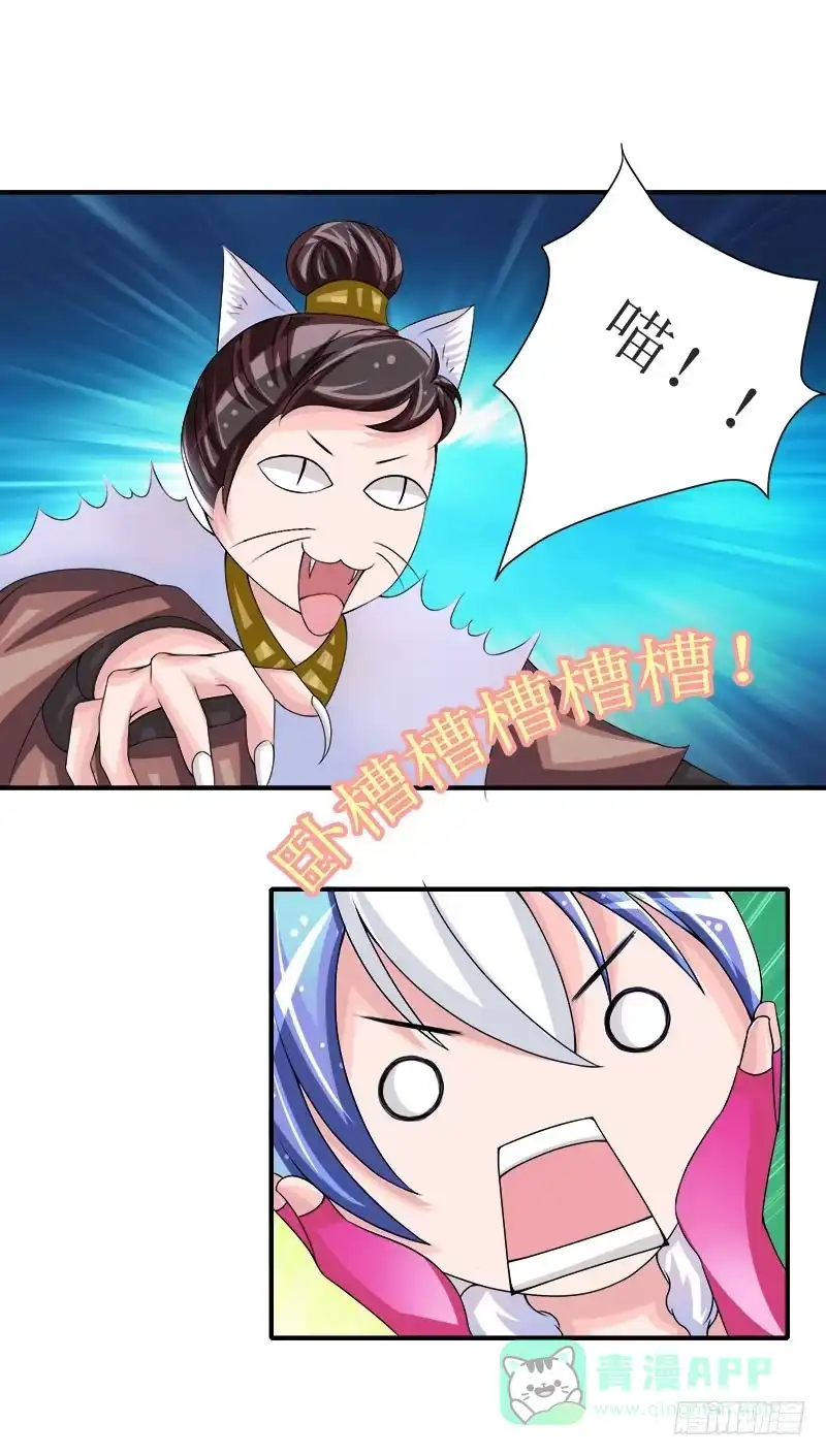 《蛇精是种病》采花贼的糖衣炮弹太可怕了！ 第26页