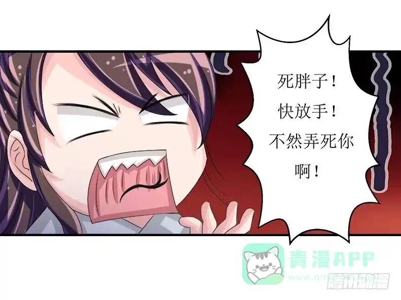 《蛇精是种病》采花贼的糖衣炮弹太可怕了！ 第16页