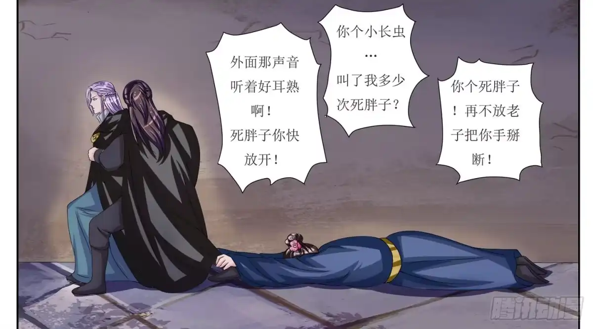 《蛇精是种病》采花贼的糖衣炮弹太可怕了！ 第29页