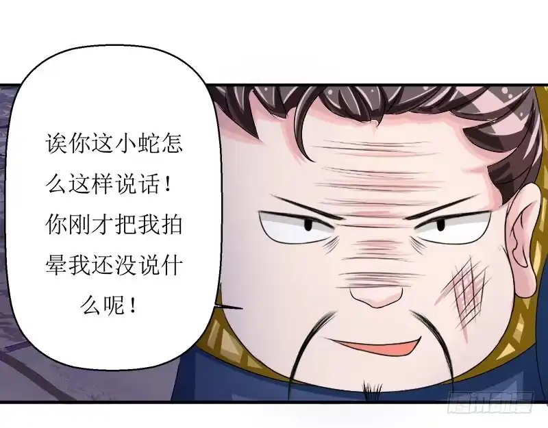 《蛇精是种病》采花贼的糖衣炮弹太可怕了！ 第17页