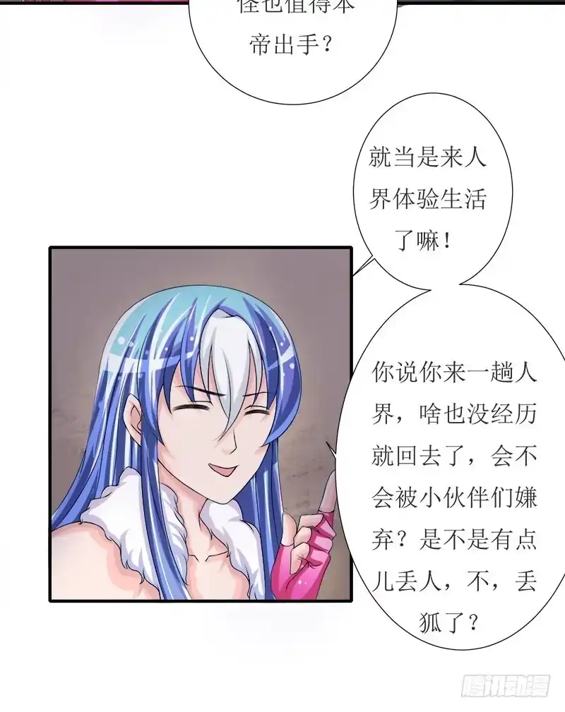 《蛇精是种病》采花贼的糖衣炮弹太可怕了！ 第37页