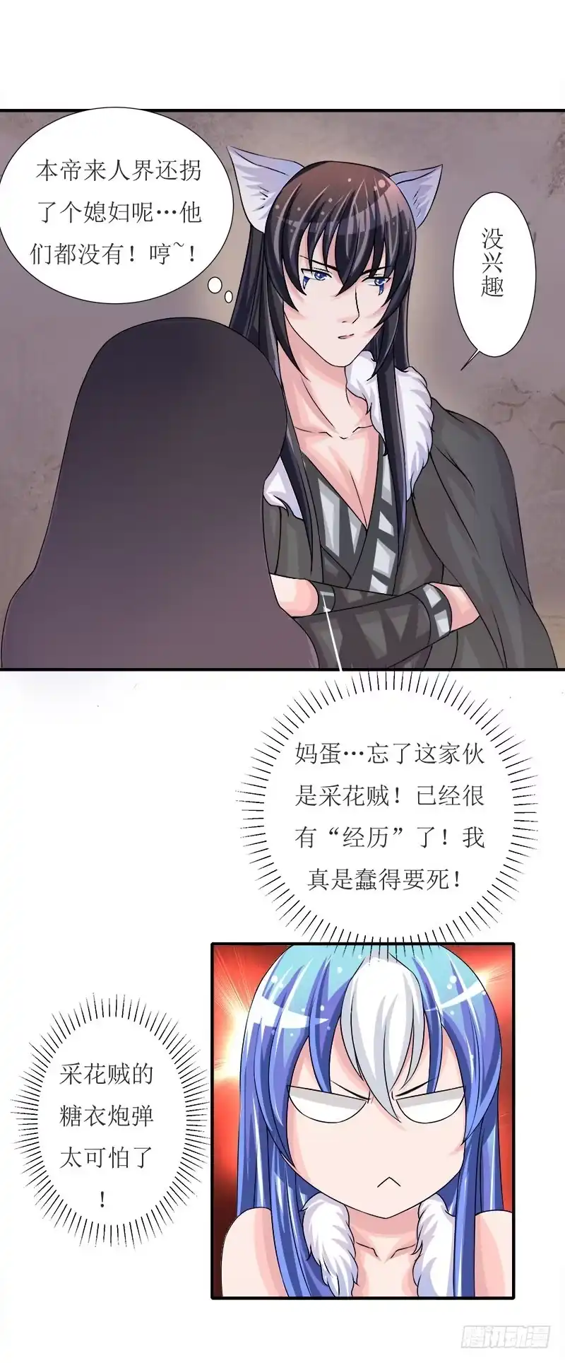 《蛇精是种病》采花贼的糖衣炮弹太可怕了！ 第22页