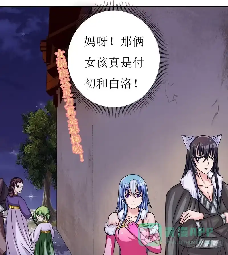 《蛇精是种病》采花贼的糖衣炮弹太可怕了！ 第31页