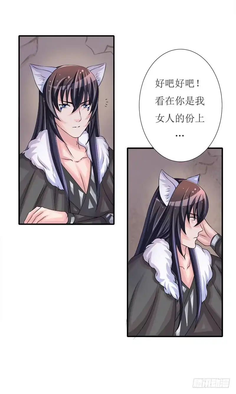 《蛇精是种病》采花贼的糖衣炮弹太可怕了！ 第23页