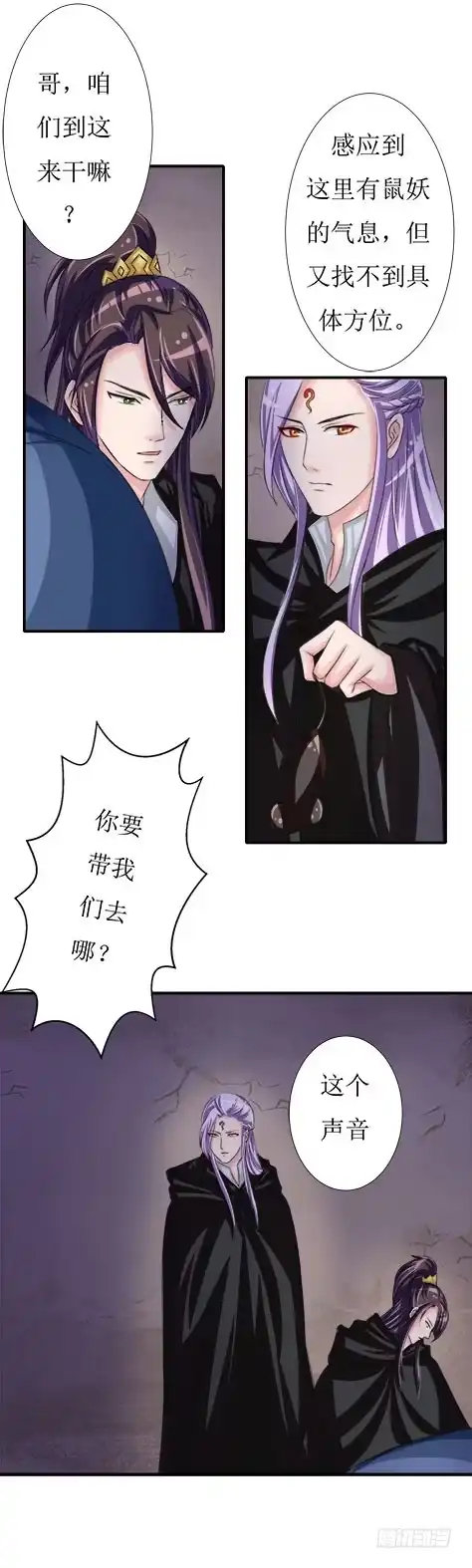 《蛇精是种病》采花贼的糖衣炮弹太可怕了！ 第9页