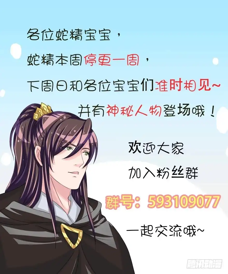 《蛇精是种病》采花贼的糖衣炮弹太可怕了！ 第30页