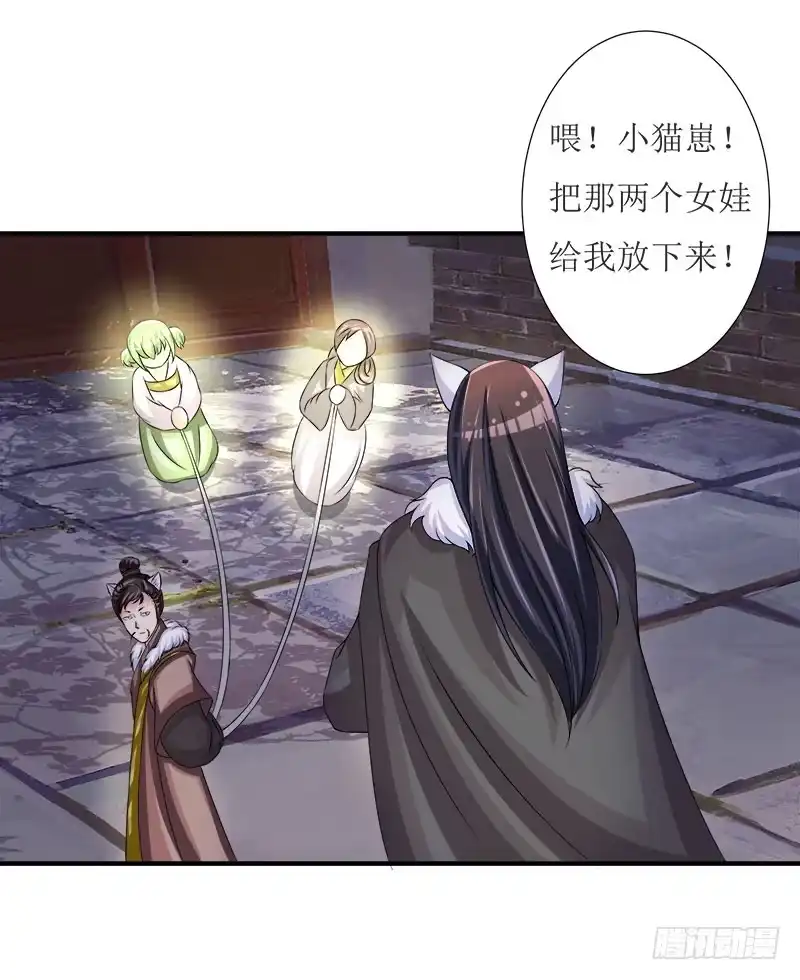 《蛇精是种病》采花贼的糖衣炮弹太可怕了！ 第25页