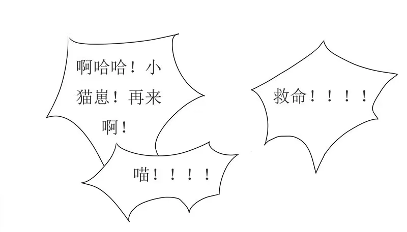 《蛇精是种病》采花贼的糖衣炮弹太可怕了！ 第28页