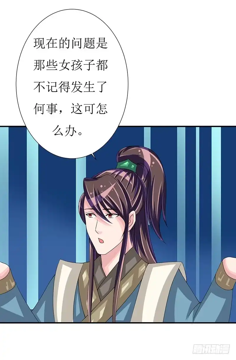 《蛇精是种病》那些女孩子都不记得发生了什么！ 第29页