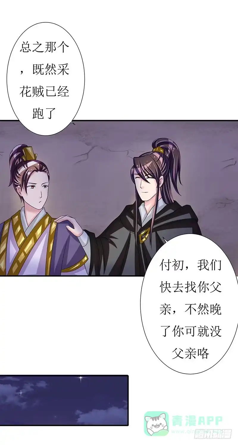 《蛇精是种病》那些女孩子都不记得发生了什么！ 第16页