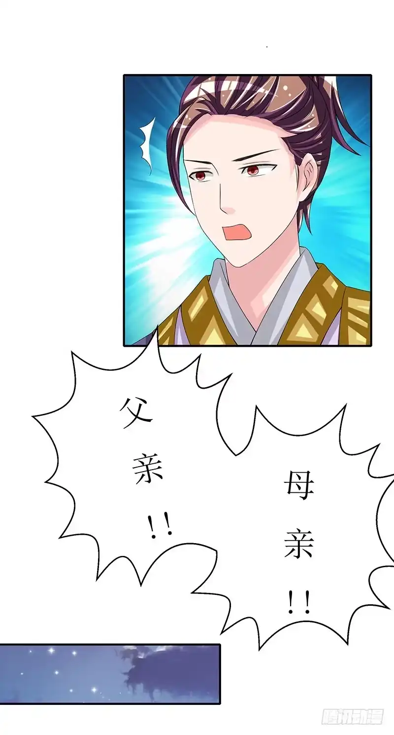 《蛇精是种病》那些女孩子都不记得发生了什么！ 第25页