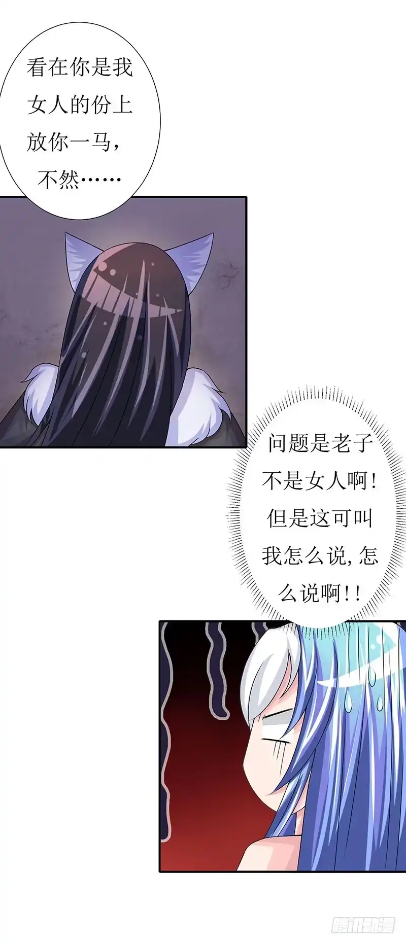 《蛇精是种病》那些女孩子都不记得发生了什么！ 第19页