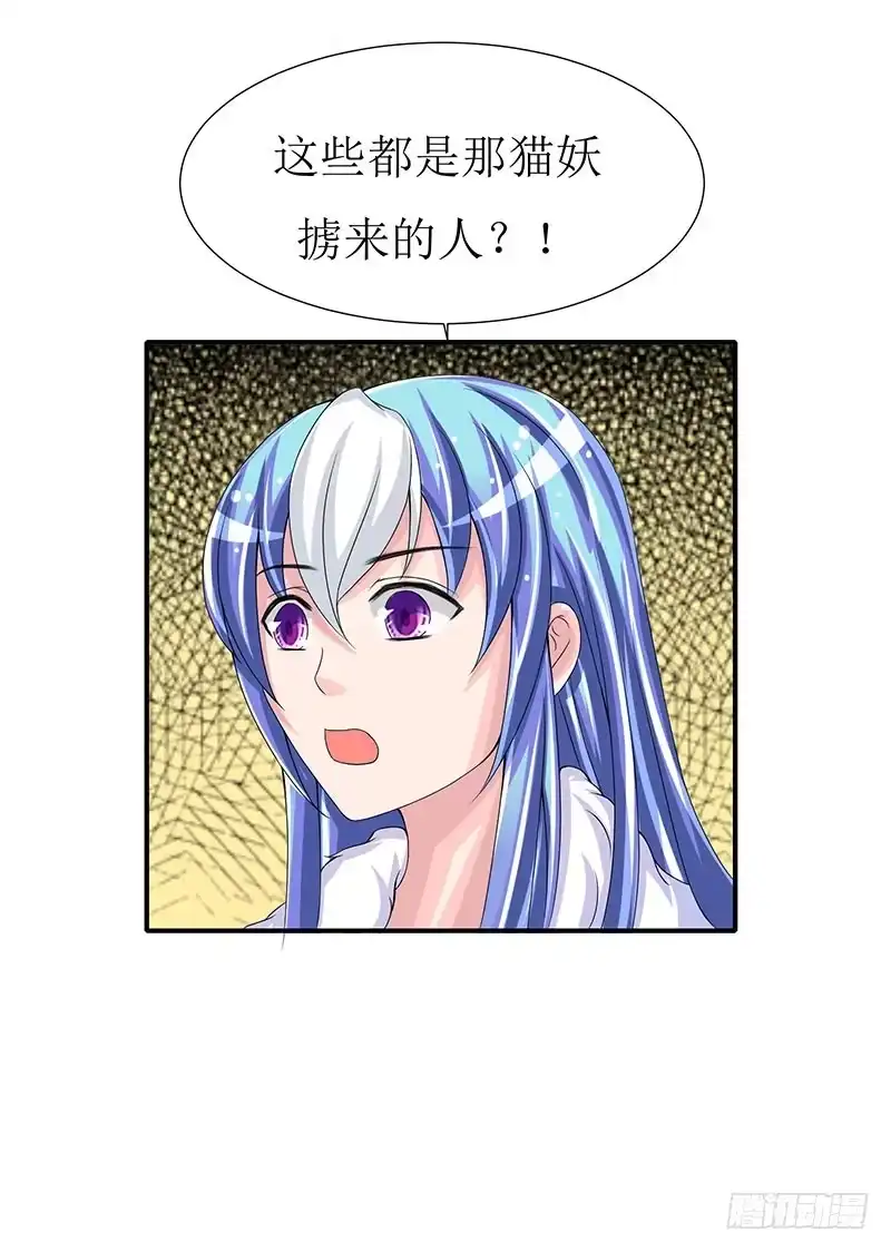 《蛇精是种病》那些女孩子都不记得发生了什么！ 第24页