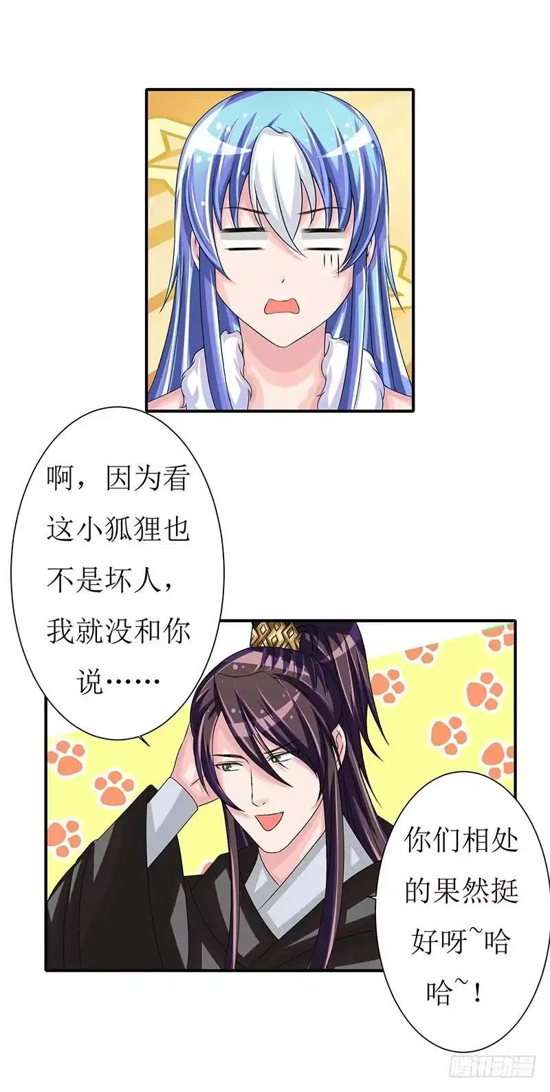 《蛇精是种病》那些女孩子都不记得发生了什么！ 第13页