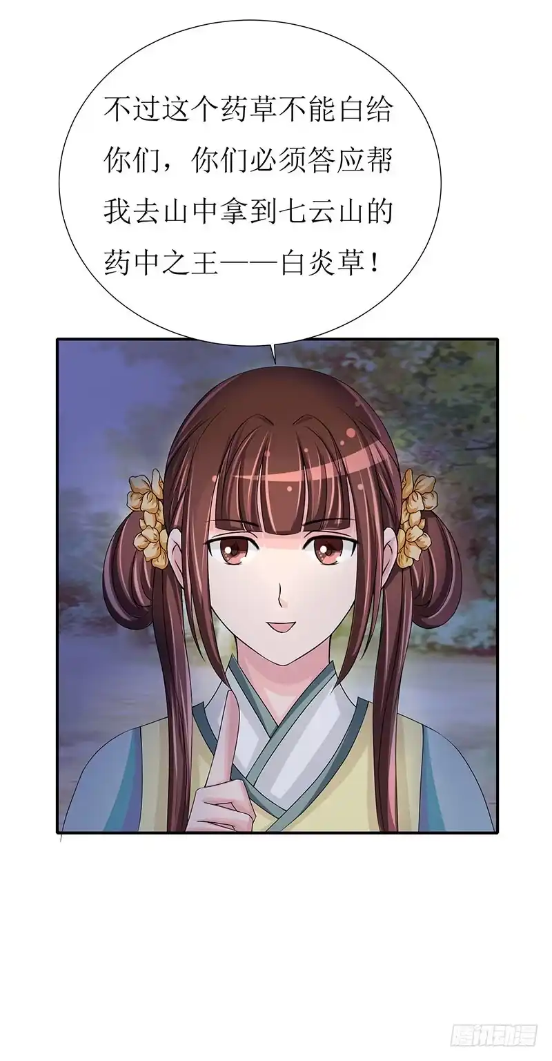 《蛇精是种病》传说十万大山中的迷雾山住着医仙 第25页