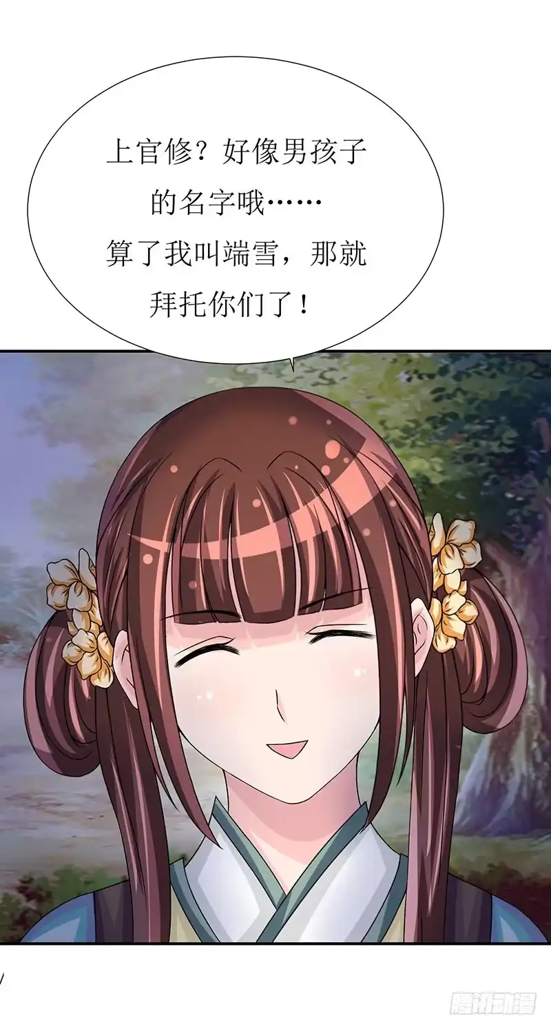 《蛇精是种病》传说十万大山中的迷雾山住着医仙 第32页