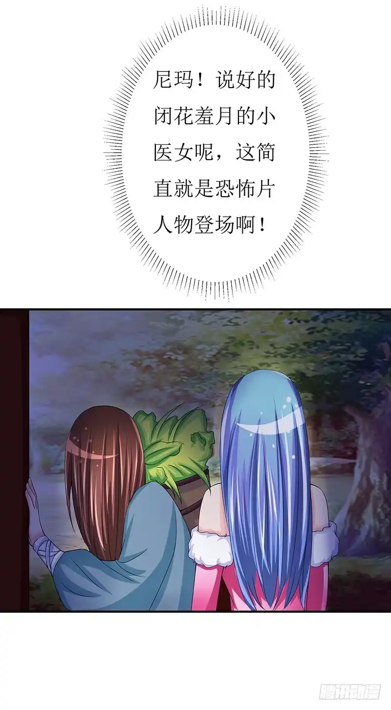 《蛇精是种病》传说十万大山中的迷雾山住着医仙 第13页