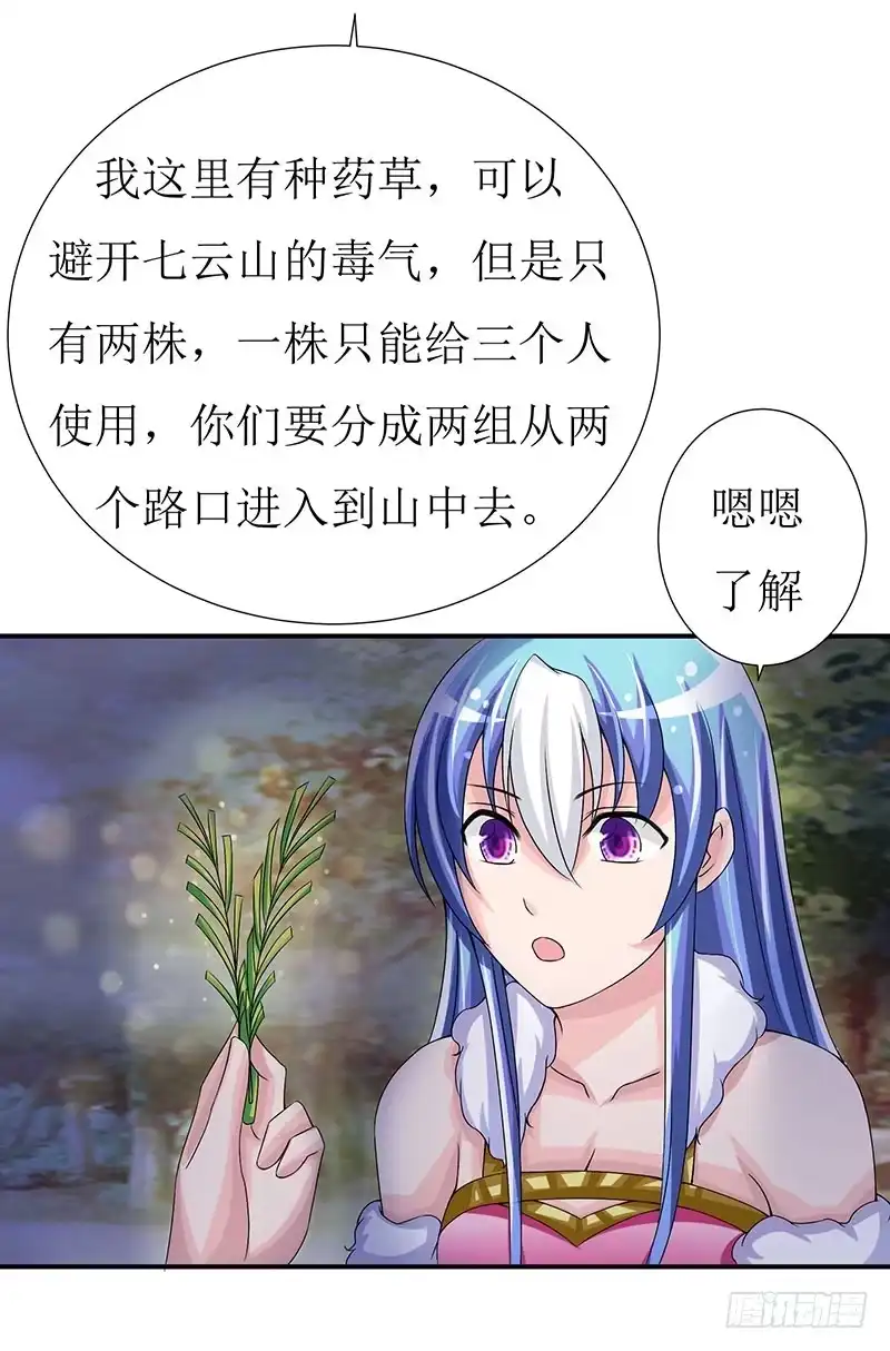 《蛇精是种病》传说十万大山中的迷雾山住着医仙 第24页