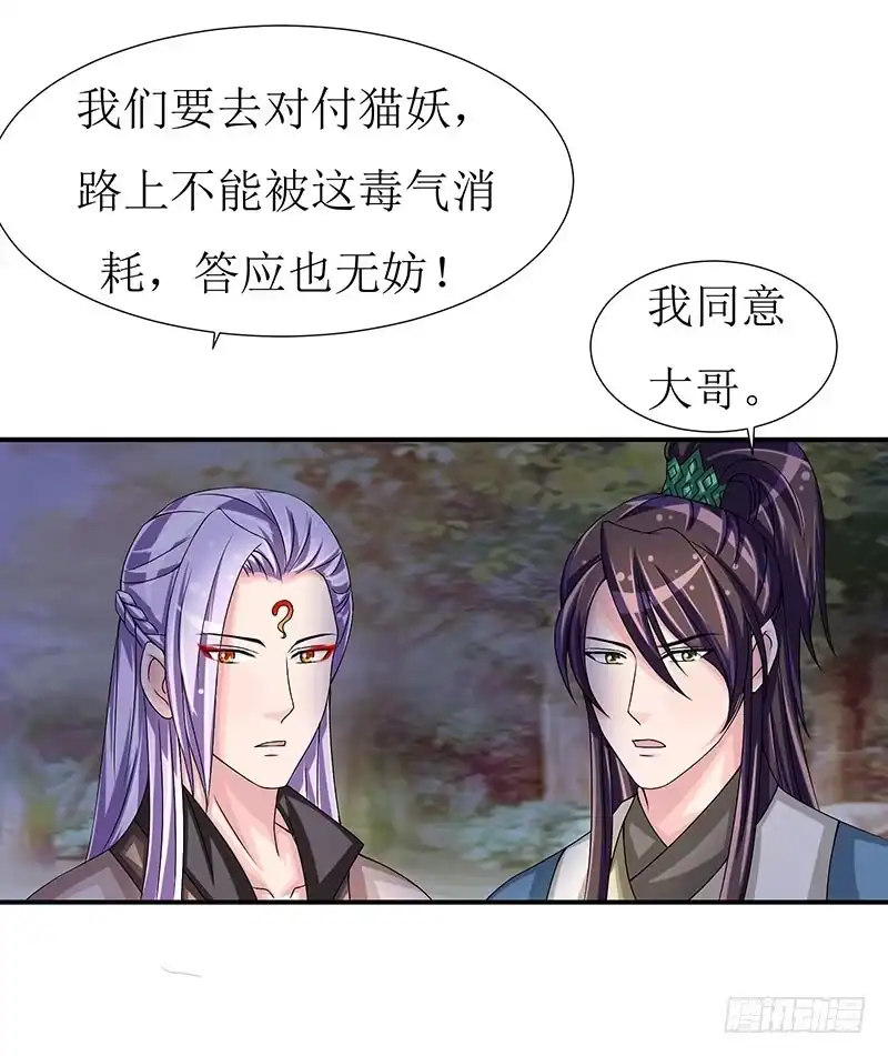 《蛇精是种病》传说十万大山中的迷雾山住着医仙 第30页