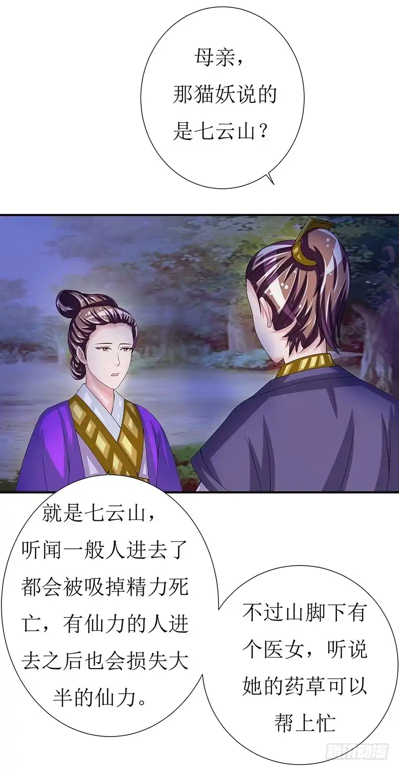 《蛇精是种病》传说十万大山中的迷雾山住着医仙 第5页