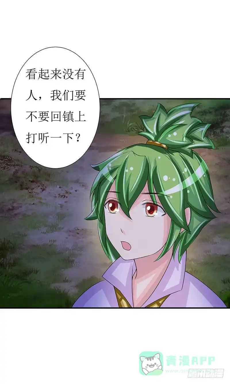 《蛇精是种病》传说十万大山中的迷雾山住着医仙 第11页
