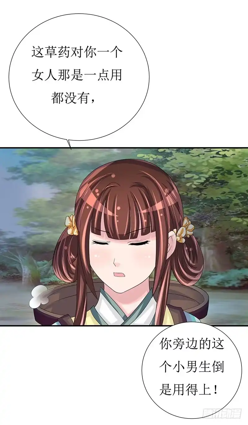 《蛇精是种病》不要叫我媳妇，老子是男人！ 第22页