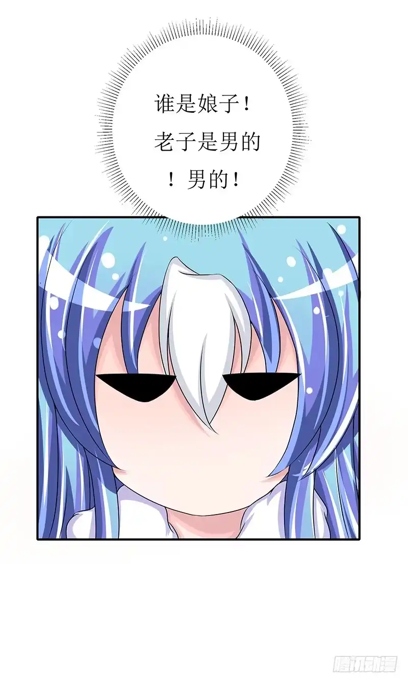《蛇精是种病》不要叫我媳妇，老子是男人！ 第9页