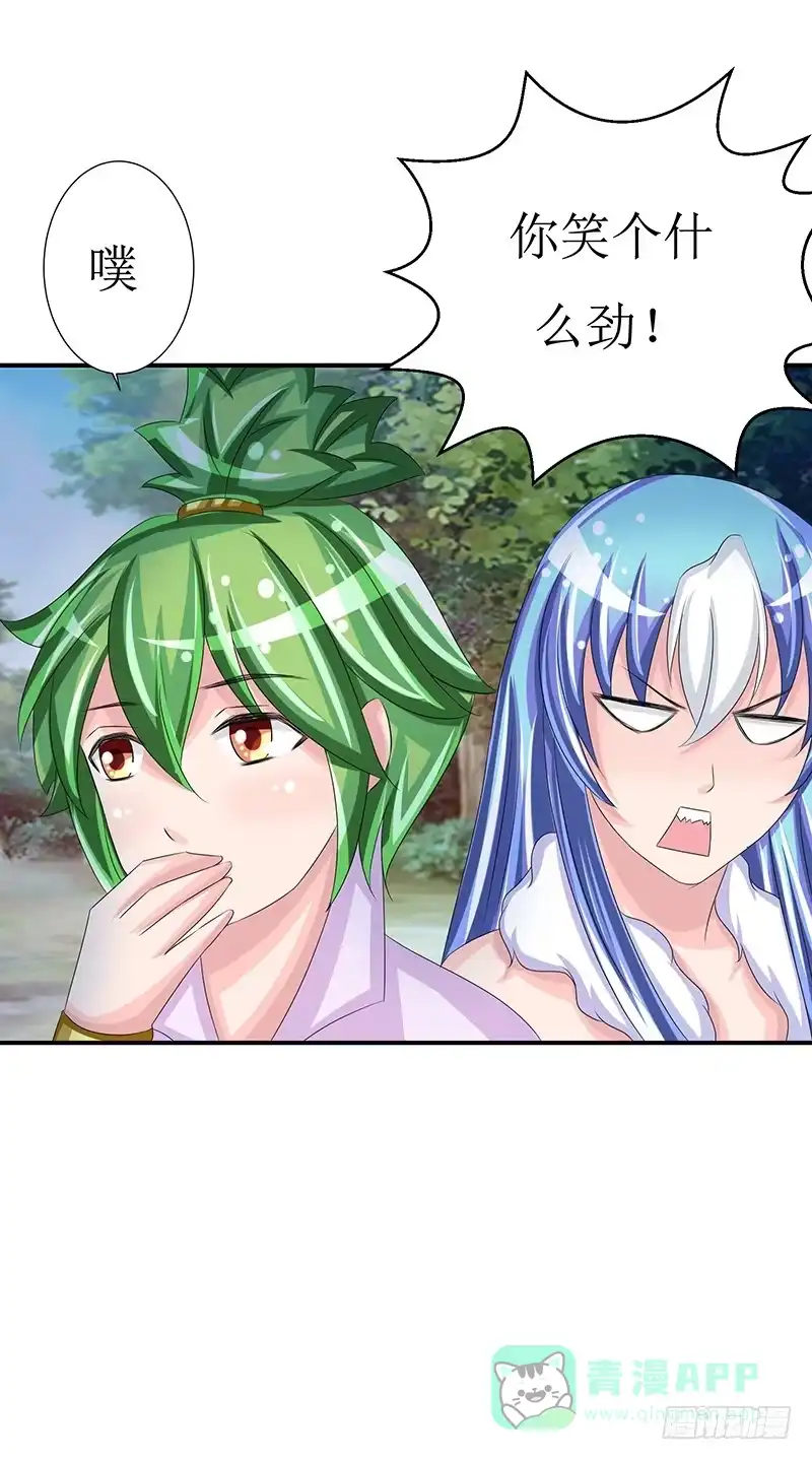 《蛇精是种病》不要叫我媳妇，老子是男人！ 第26页