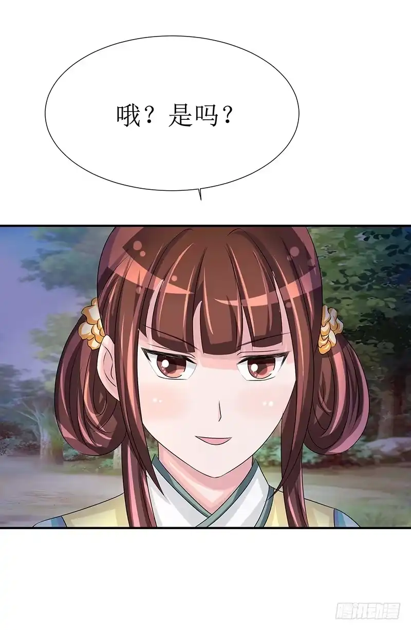 《蛇精是种病》不要叫我媳妇，老子是男人！ 第37页