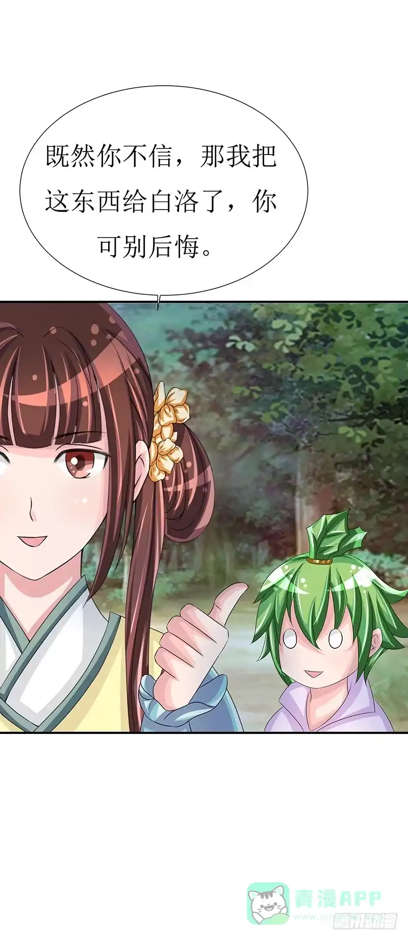 《蛇精是种病》不要叫我媳妇，老子是男人！ 第31页