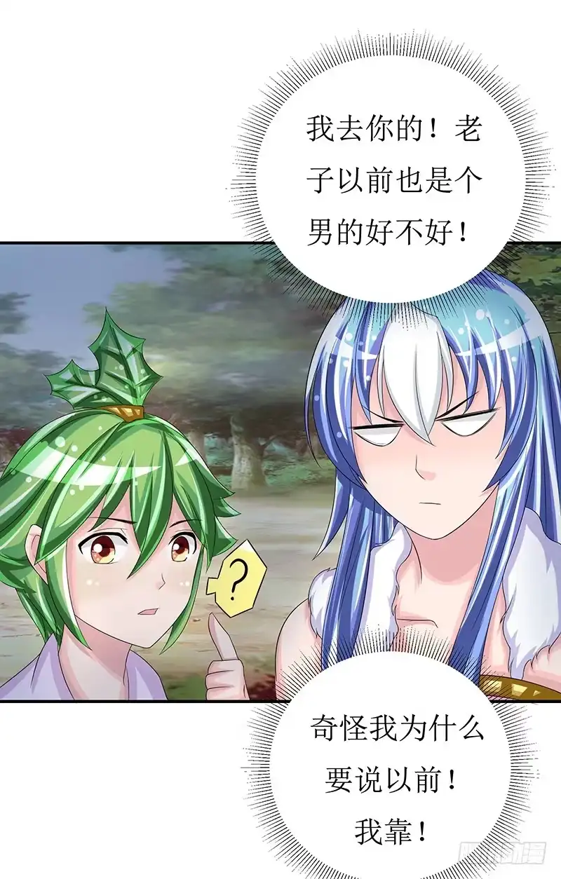 《蛇精是种病》不要叫我媳妇，老子是男人！ 第23页