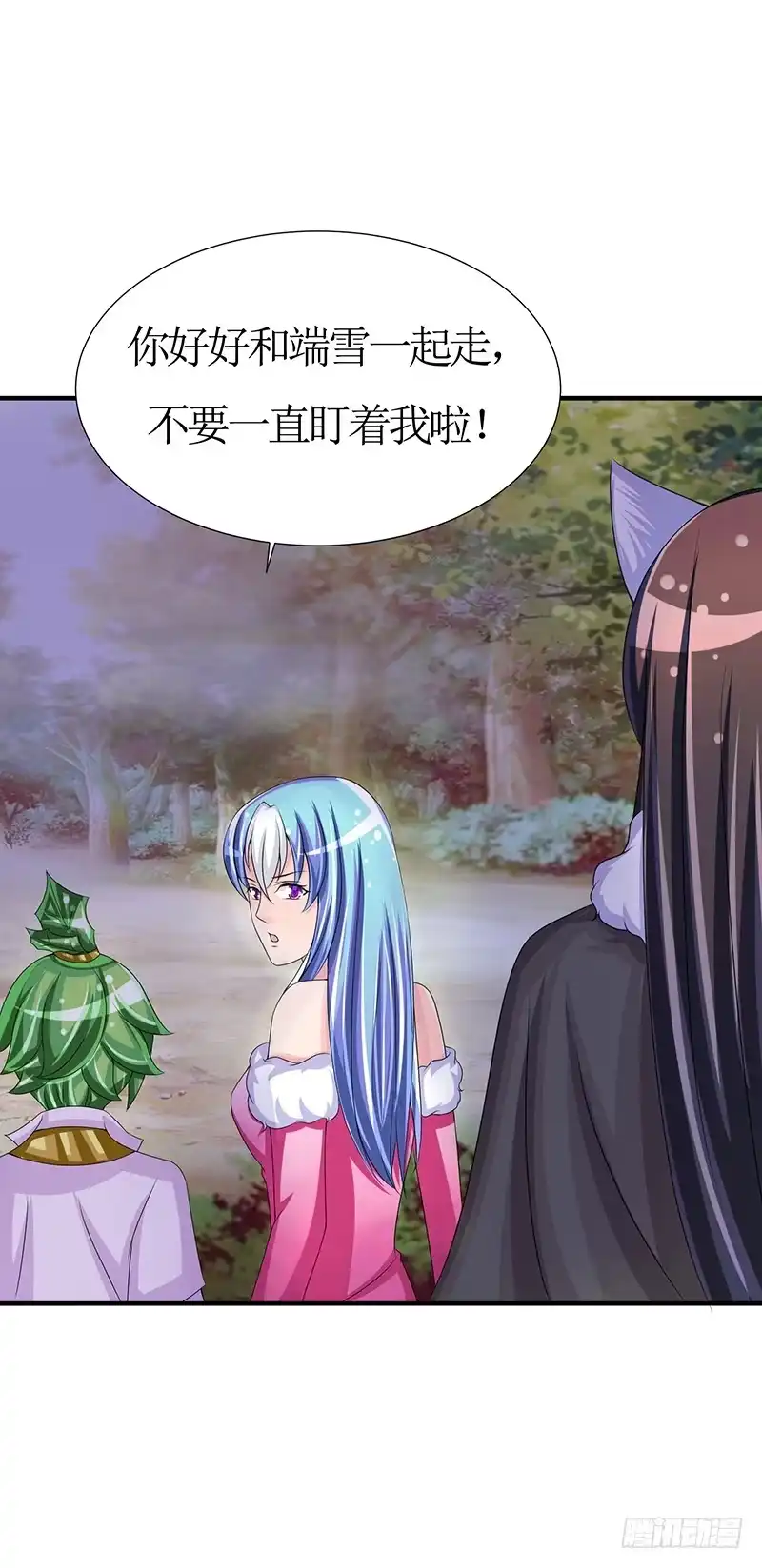 《蛇精是种病》不要叫我媳妇，老子是男人！ 第13页